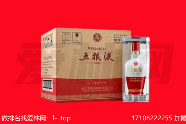 常德桃源县回收陈年五粮液.jpg